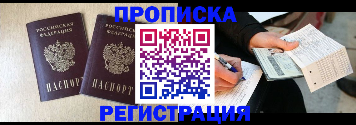 прописка штамп в Хадыженске