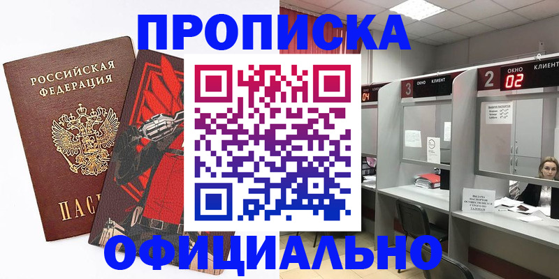 временная регистрация для школы в Хадыженске