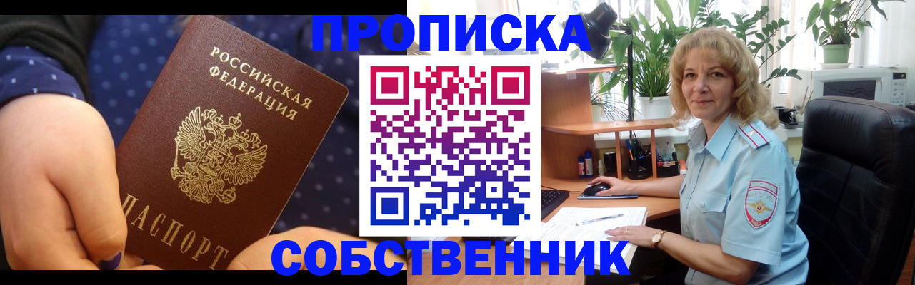 купить прописку в Хадыженске